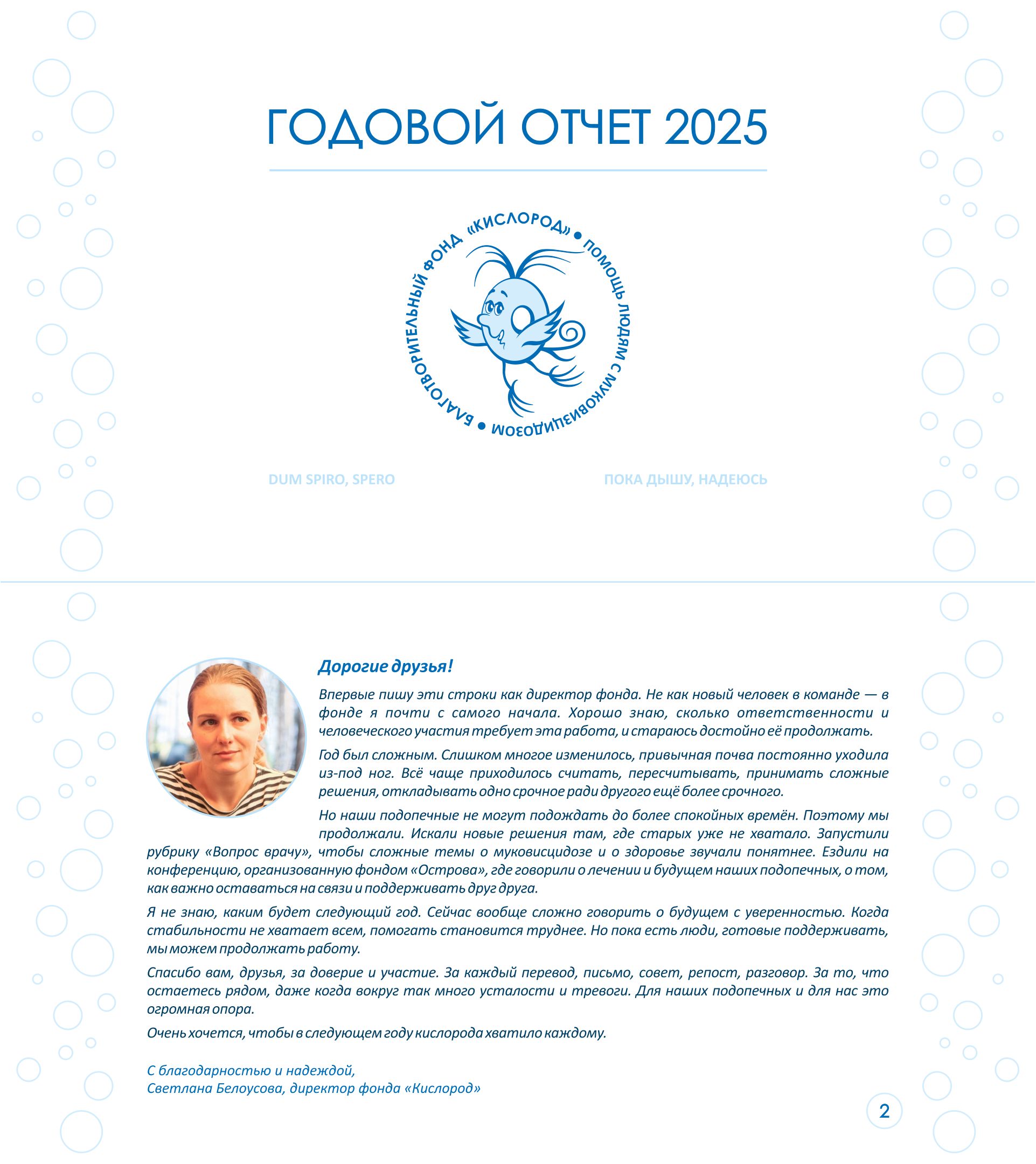 Годовой отчет_2025