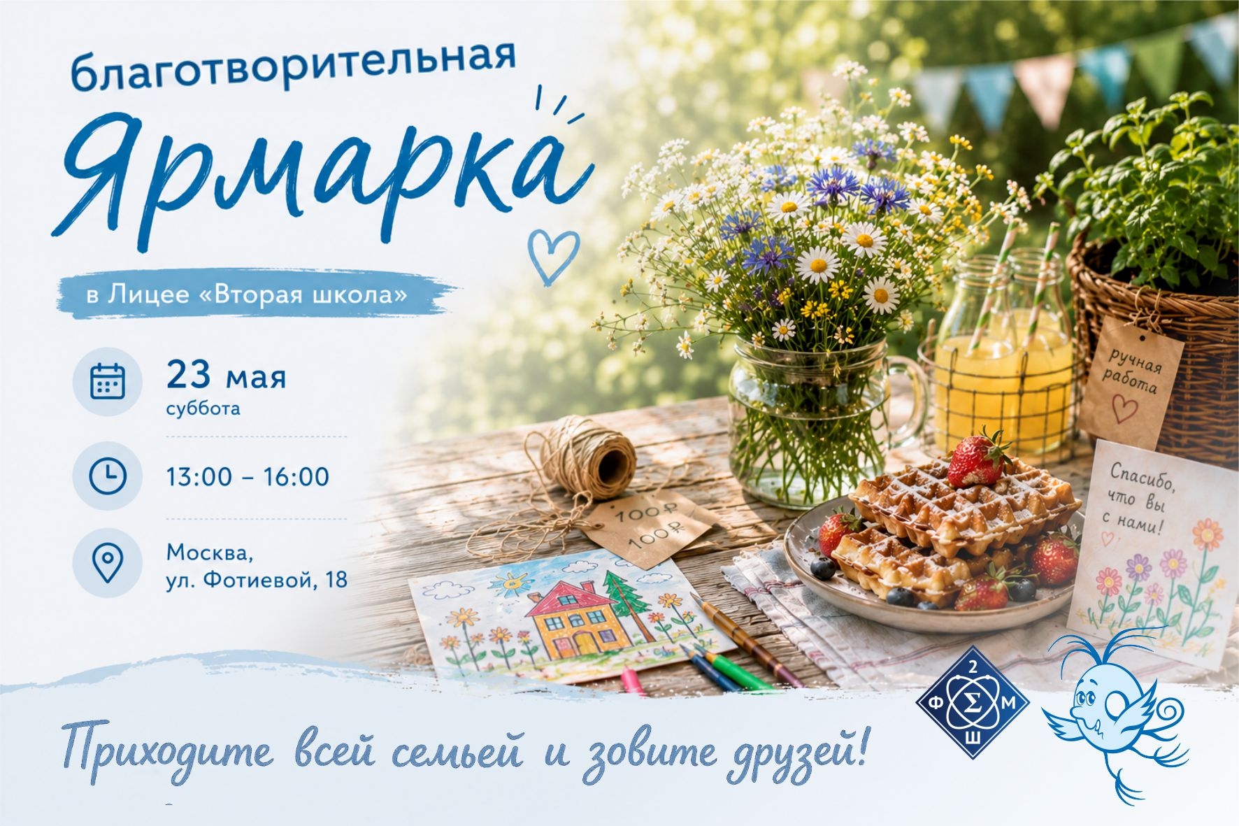 Ярмарка в Л2Ш уже послезавтра